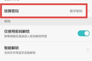 华为手机密码怎么关闭