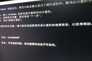 电脑开不了机显示0xc000000f,解析0xc000000f错误代码