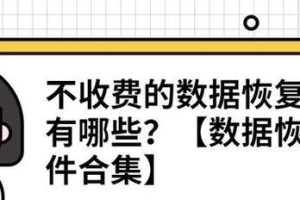 数据恢复服务收费标准（了解数据恢复的费用及相关因素）