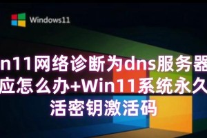 解决电脑网络域名错误的方法（如何快速定位和修复电脑网络域名错误）
