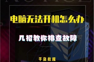 电脑开机10几秒蓝屏问题解决方法（快速排查和修复开机蓝屏的关键步骤）