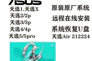 华硕电脑如何使用U盘制作系统（一步步教你制作华硕电脑系统的U盘安装程序）