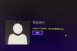 电脑密码错误停用