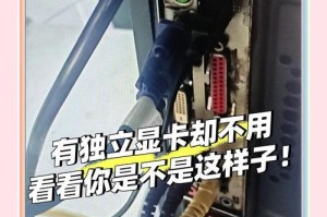 电脑安装显卡出错的原因及解决方法（探究电脑安装显卡常见错误和解决方案）