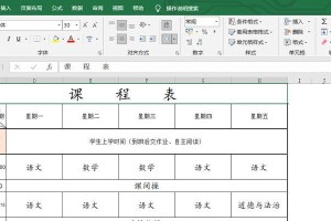 新手制作表格的详细步骤（简单易懂的表格制作教程）