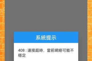 电脑无网显示错误4018的解决方法（排查网络故障，修复错误4018的常见方法）
