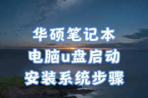 雷神笔记本重新装系统教程（快速、简单、安全的操作步骤）