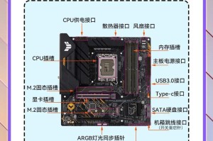 清华同方主板安装教程（详细介绍清华同方主板的安装步骤和注意事项）