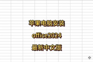 免费自学办公软件教程（办公软件教程，全面指导你使用Word、Excel和PowerPoint）