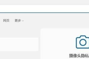 如何打开笔记本摄像头功能（快速方便地使用笔记本摄像头拍摄照片和视频）