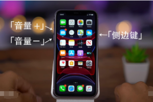  新iPhone按键操作全指南