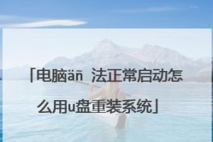 如何通过启动盘安装电脑系统（简明步骤教你使用启动盘轻松安装电脑系统）