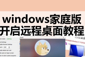 Win10系统远程教程（轻松掌握Win10远程教学，提高工作效率）