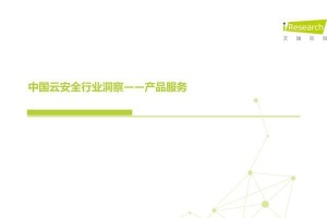 云安全行业的现状与趋势（探索云安全行业发展的关键因素和挑战）