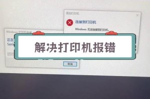 电脑打印显示保存文档错误的解决方法（排除电脑打印文档保存错误的常见问题与解决方案）