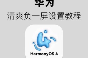 华为手机禁止打开设置的方法详解（维护手机安全，有效禁止系统设置的打开）