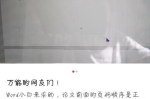 自动生成连续页码的步骤（简化页码管理的实用技巧）