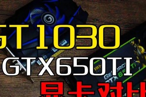GTX1030显卡性能测评（基准测试与游戏性能分析，深入揭秘GTX1030显卡的性能极限）