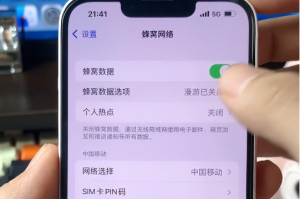 iPhone的5G网络很差？提升iPhone 5G网络性能的设置指南