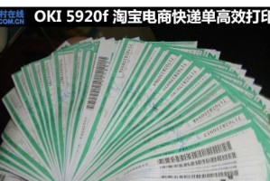 电脑打印快递单格式错误及解决方法（快递单打印错误原因及如何避免）