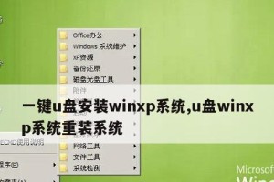 大白菜优盘（教你如何使用大白菜优盘轻松安装和优化XP系统）