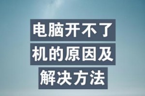 电脑插座电源开不了机了,电脑主机电源开关按下去没有反应怎么办