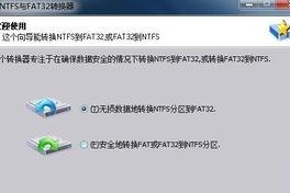 移动硬盘变为ntfs怎么办,移动硬盘从FAT32到NTFS的转换攻略