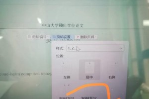 调整页眉的左右边距（简单操作让页眉更美观）