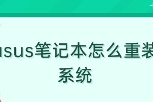 惠普新笔记本装系统教程（详细教你如何给惠普新笔记本安装操作系统）