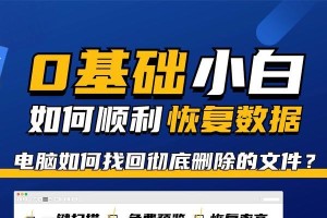 从回收站删除的文件如何恢复？（利用电脑软件恢复被误删除的文件）