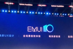 EMUI 10分布式技术：引领全场景智慧生活的新篇章