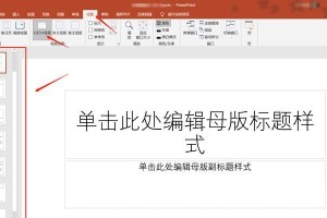 电脑左侧PPT文件显示错误的解决方法（解决电脑左侧PPT文件显示异常问题的有效措施）