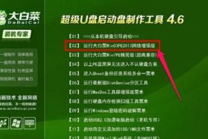 以大白菜4.5U盘装系统教程（轻松安装系统，无需光盘或光驱）