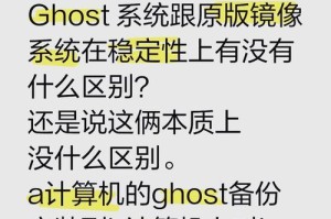 使用Ghost装系统教程（一步步教你如何使用Ghost装系统，让你的电脑焕然一新）