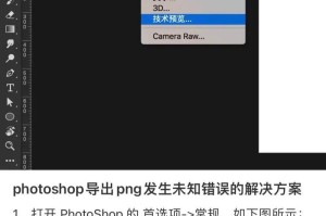 电脑安装PS错误解决方法（如何解决电脑安装Photoshop时出现的错误）