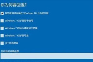 从戴尔Win10升级到Win7系统的安装教程（详细步骤，帮您顺利完成系统降级）