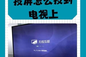 用手机遥控电脑看电视台的方法（便捷操作的是“遥控”）