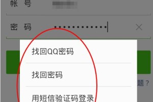 手机QQ发送我的电脑怎么找回QQ密码错误？（解决方法及步骤详解）