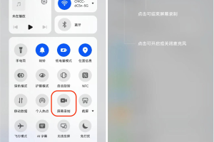 华为手机录屏功能全解析：四种方法轻松捕捉屏幕内容