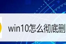 360全方位保护Win10系统安全无忧（360Win10安全卫士助力系统防护升级）