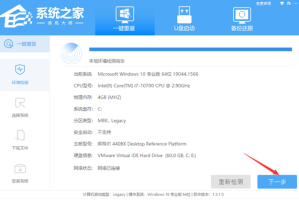 三星电脑一键重装Windows 10系统简易教程