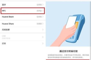 华为手机NFC功能全解析：开启方式与实用应用一览