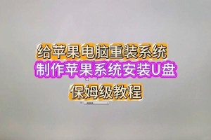 电脑一键U盘装系统教程（轻松实现电脑系统安装，快速高效一键装机）