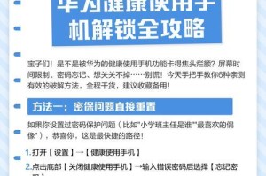 华为手机平面锁解锁指南（轻松应对华为手机平面锁问题，快速解锁你的手机）