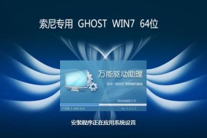 索尼电脑Win7系统安装教程（详细步骤和注意事项，让您轻松安装Win7系统）