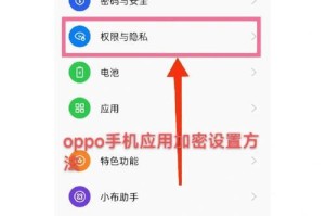 oppo手机应用怎么加密,OPPO手机应用加密功能深度解析