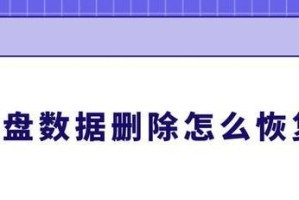 如何恢复被U盘分区覆盖的数据（实用技巧帮您找回分区后丢失的文件）