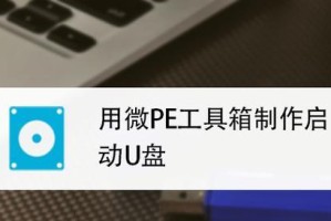 微pe1.2工具箱使用教程（全面掌握微pe1.2工具箱的使用技巧，解决系统故障更便捷）