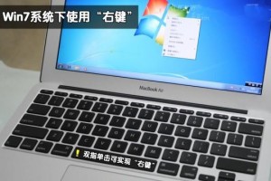 如何在苹果电脑上安装Windows7系统（详细教程带你完成双系统安装）