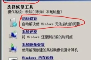 解决Windows错误恢复和蓝屏问题的实用策略